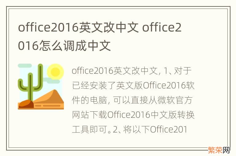 office2016英文改中文 office2016怎么调成中文