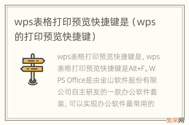 wps的打印预览快捷键 wps表格打印预览快捷键是