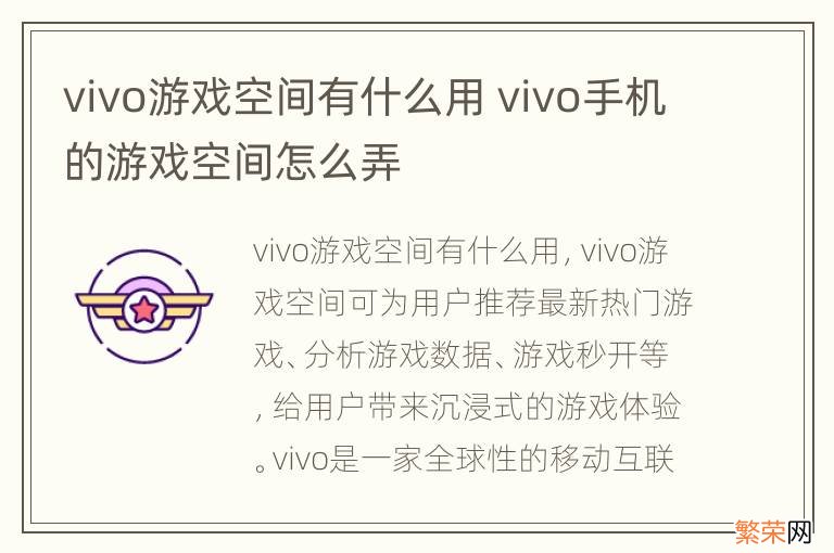 vivo游戏空间有什么用 vivo手机的游戏空间怎么弄