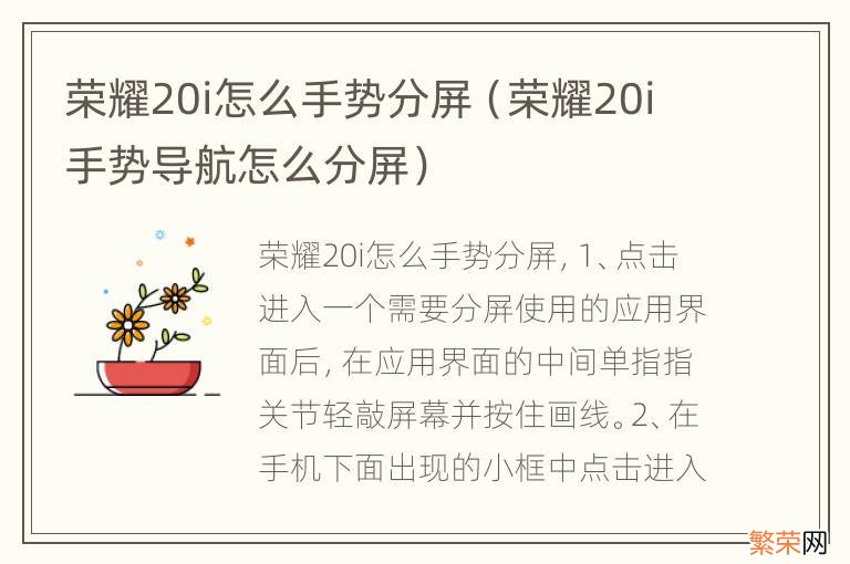 荣耀20i手势导航怎么分屏 荣耀20i怎么手势分屏