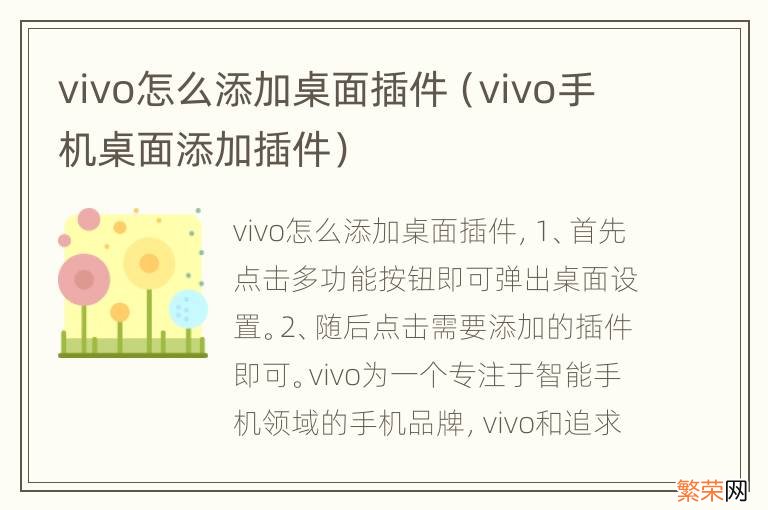 vivo手机桌面添加插件 vivo怎么添加桌面插件