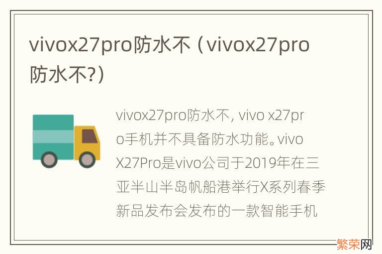 vivox27pro防水不? vivox27pro防水不