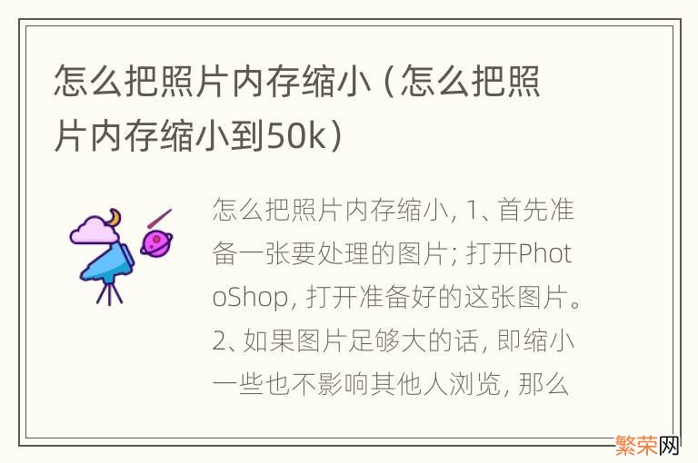 怎么把照片内存缩小到50k 怎么把照片内存缩小