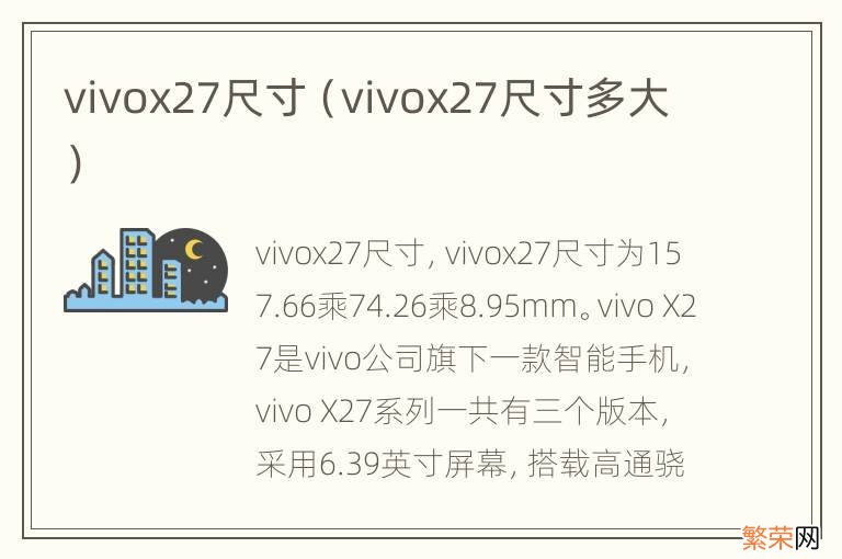 vivox27尺寸多大 vivox27尺寸