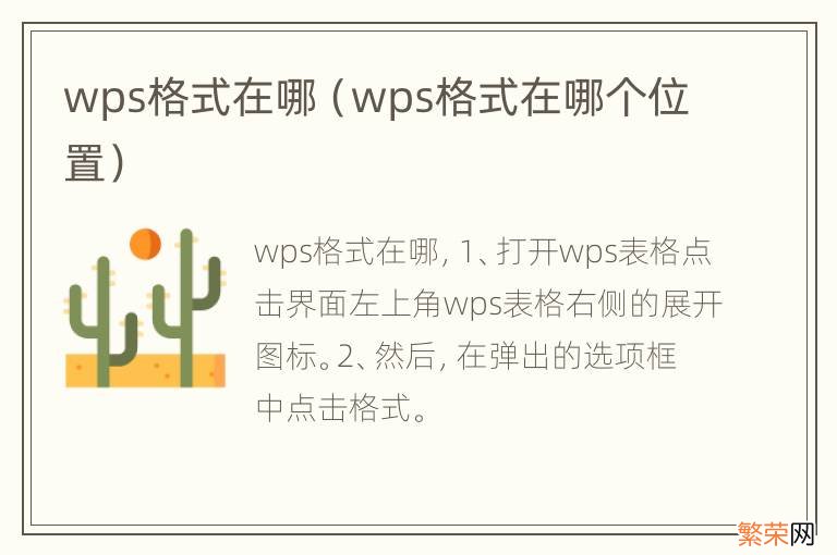 wps格式在哪个位置 wps格式在哪