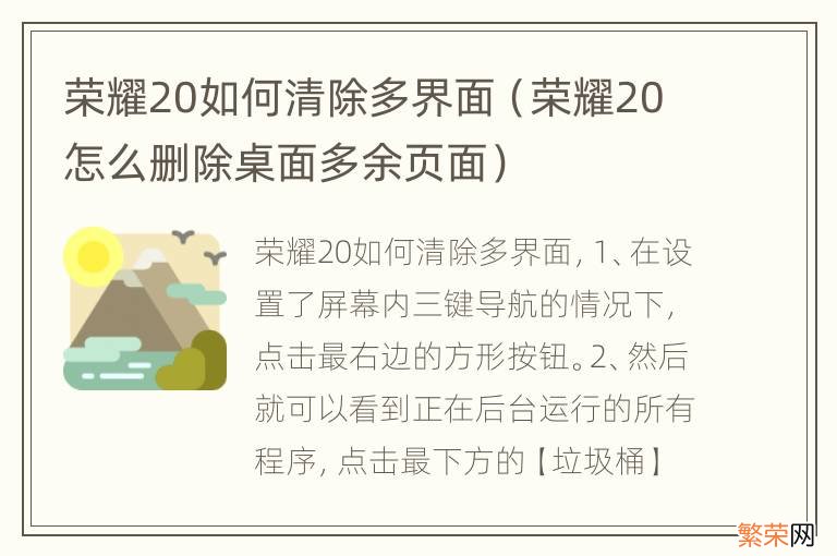 荣耀20怎么删除桌面多余页面 荣耀20如何清除多界面