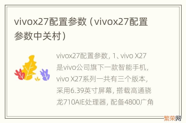 vivox27配置参数中关村 vivox27配置参数