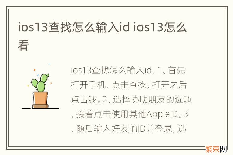 ios13查找怎么输入id ios13怎么看