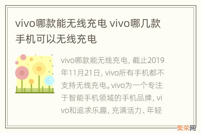 vivo哪款能无线充电 vivo哪几款手机可以无线充电