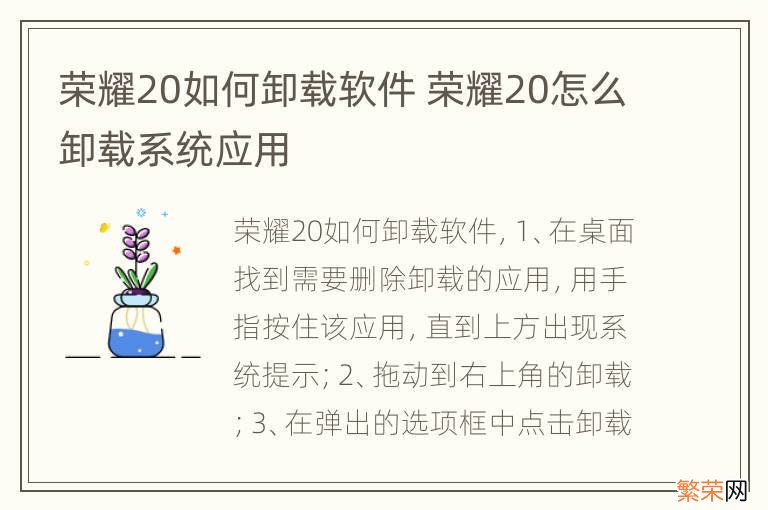 荣耀20如何卸载软件 荣耀20怎么卸载系统应用