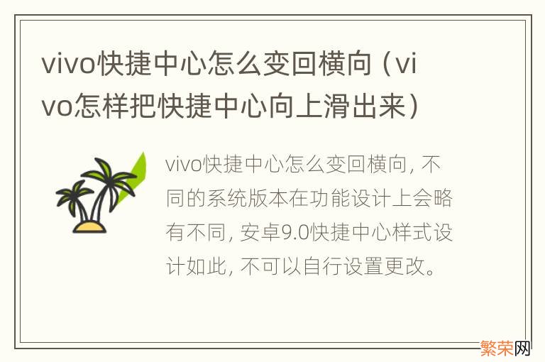 vivo怎样把快捷中心向上滑出来 vivo快捷中心怎么变回横向