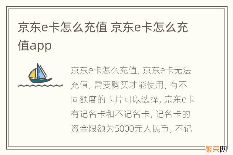 京东e卡怎么充值 京东e卡怎么充值app