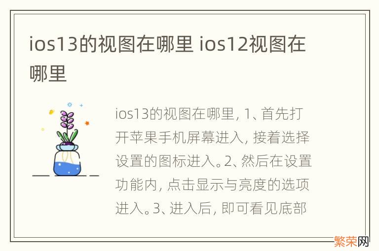 ios13的视图在哪里 ios12视图在哪里