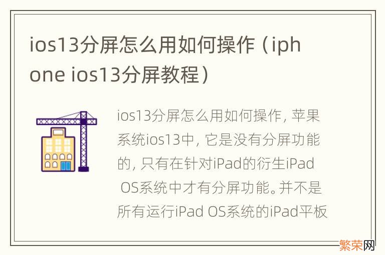 iphone ios13分屏教程 ios13分屏怎么用如何操作