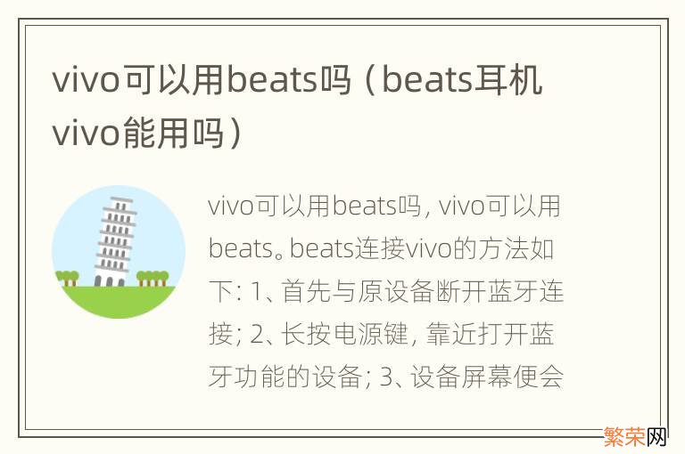 beats耳机vivo能用吗 vivo可以用beats吗