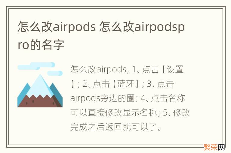 怎么改airpods 怎么改airpodspro的名字