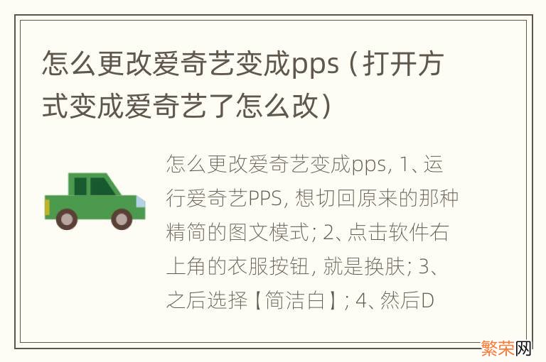 打开方式变成爱奇艺了怎么改 怎么更改爱奇艺变成pps