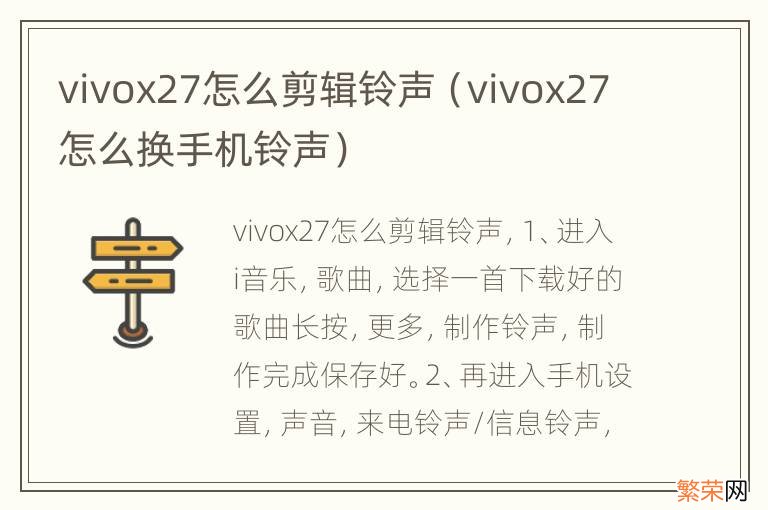 vivox27怎么换手机铃声 vivox27怎么剪辑铃声