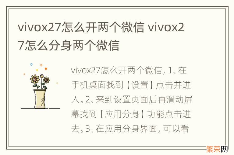 vivox27怎么开两个微信 vivox27怎么分身两个微信