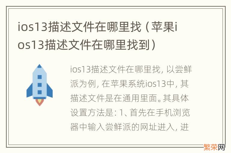 苹果ios13描述文件在哪里找到 ios13描述文件在哪里找