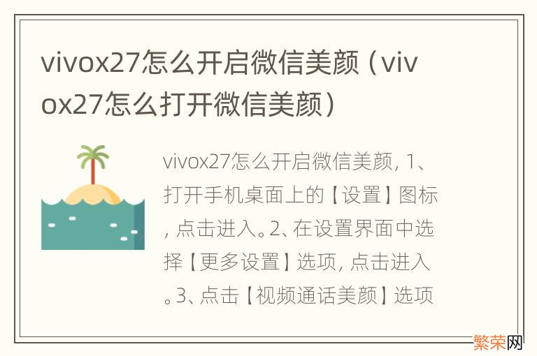 vivox27怎么打开微信美颜 vivox27怎么开启微信美颜