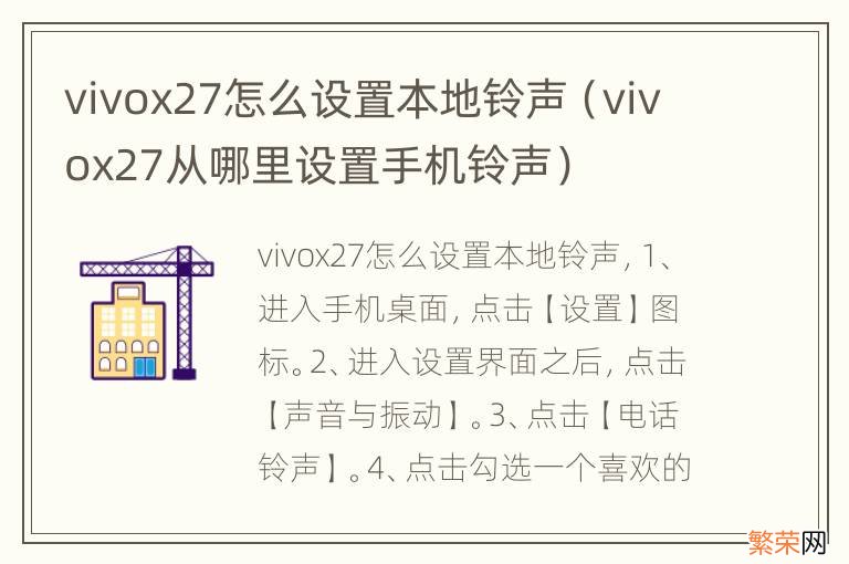 vivox27从哪里设置手机铃声 vivox27怎么设置本地铃声