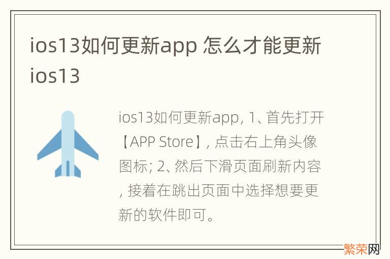 ios13如何更新app 怎么才能更新ios13