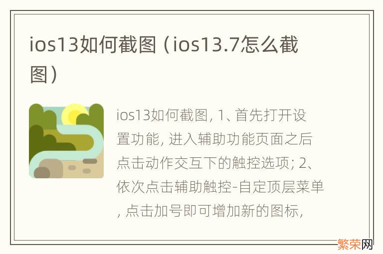 ios13.7怎么截图 ios13如何截图