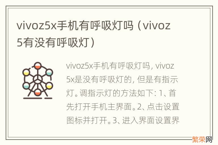 vivoz5有没有呼吸灯 vivoz5x手机有呼吸灯吗