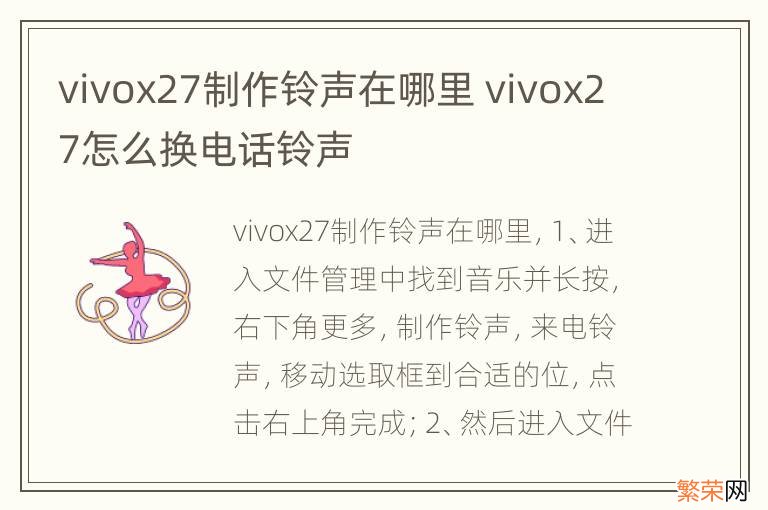 vivox27制作铃声在哪里 vivox27怎么换电话铃声