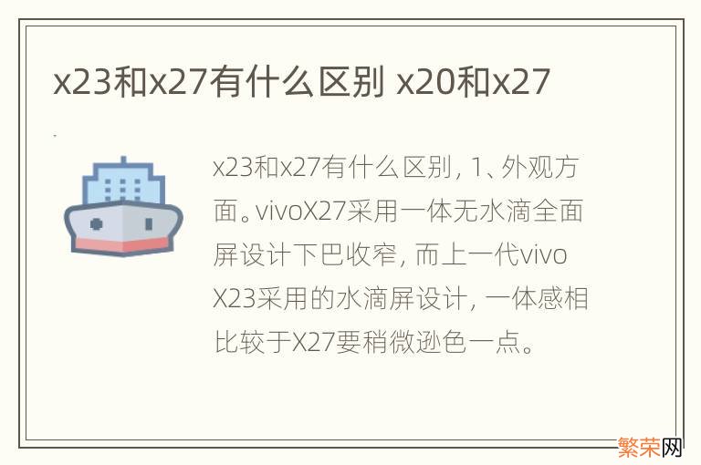 x23和x27有什么区别 x20和x27