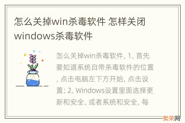 怎么关掉win杀毒软件 怎样关闭windows杀毒软件