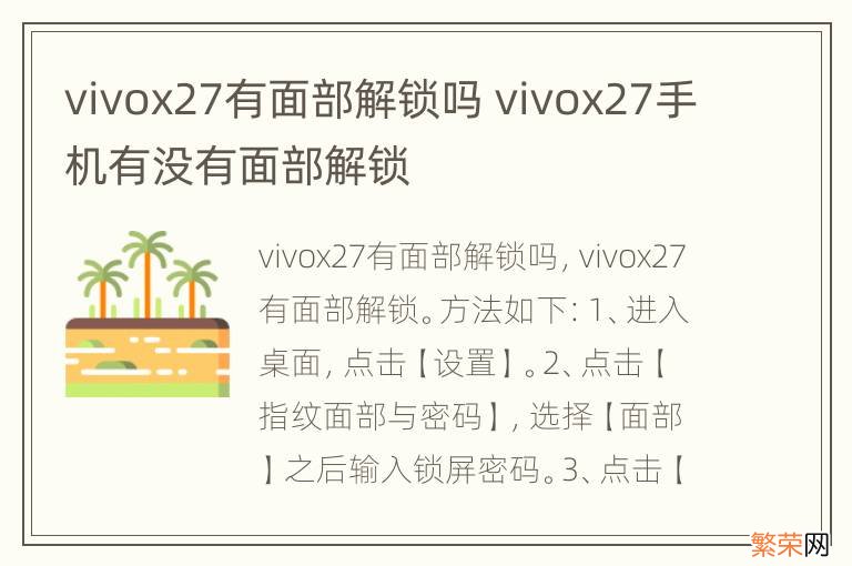 vivox27有面部解锁吗 vivox27手机有没有面部解锁