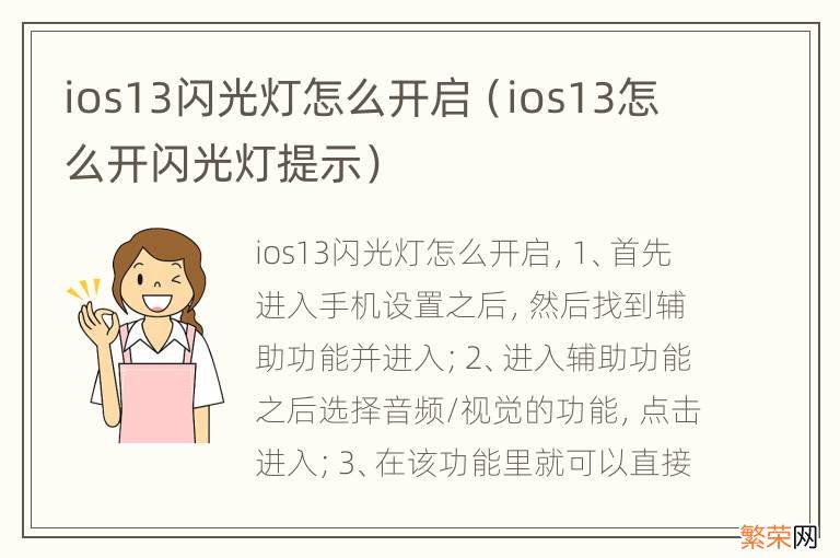 ios13怎么开闪光灯提示 ios13闪光灯怎么开启