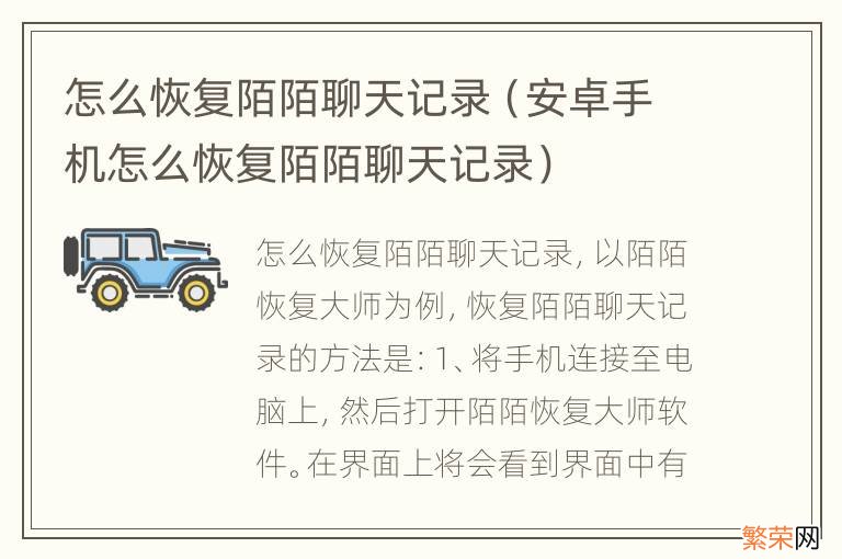 安卓手机怎么恢复陌陌聊天记录 怎么恢复陌陌聊天记录