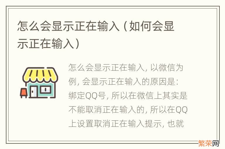 如何会显示正在输入 怎么会显示正在输入