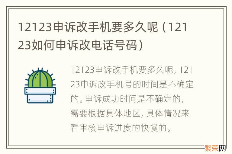 12123如何申诉改电话号码 12123申诉改手机要多久呢