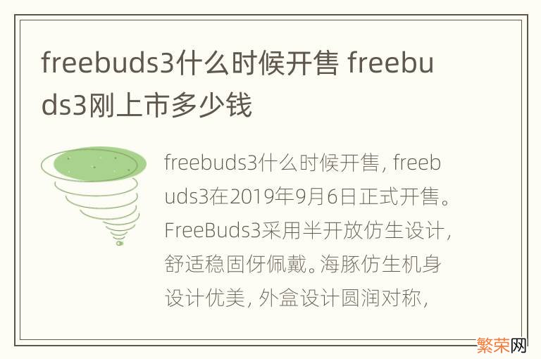 freebuds3什么时候开售 freebuds3刚上市多少钱