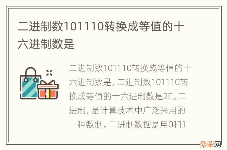 二进制数101110转换成等值的十六进制数是