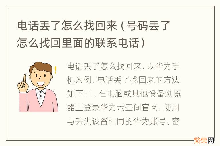 号码丢了怎么找回里面的联系电话 电话丢了怎么找回来