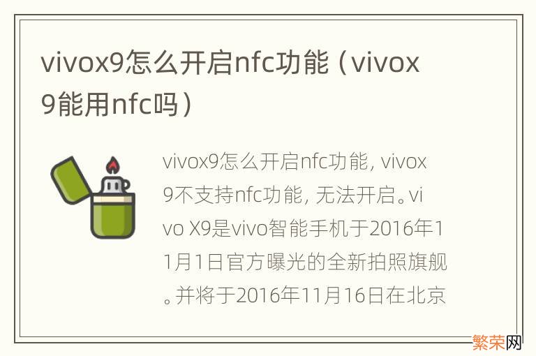 vivox9能用nfc吗 vivox9怎么开启nfc功能