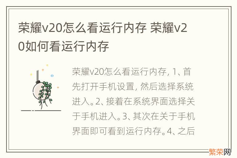 荣耀v20怎么看运行内存 荣耀v20如何看运行内存