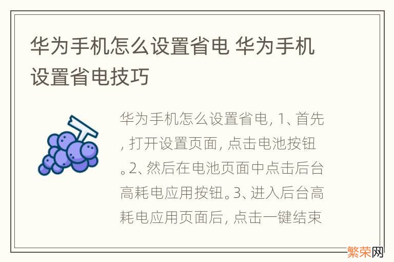 华为手机怎么设置省电 华为手机设置省电技巧