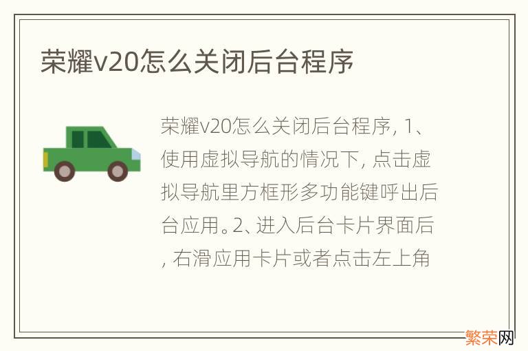 荣耀v20怎么关闭后台程序