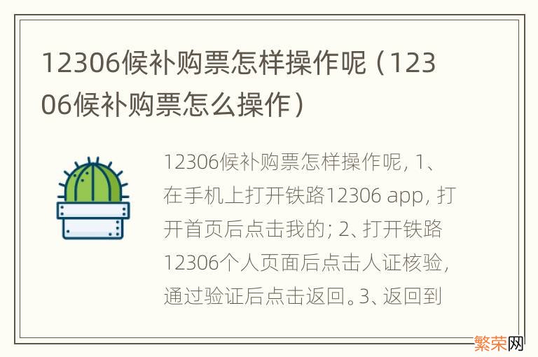 12306候补购票怎么操作 12306候补购票怎样操作呢