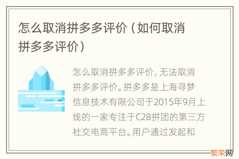 如何取消拼多多评价 怎么取消拼多多评价