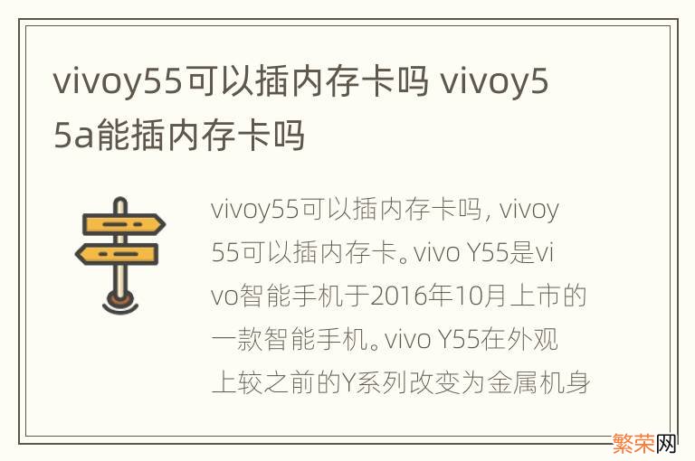 vivoy55可以插内存卡吗 vivoy55a能插内存卡吗