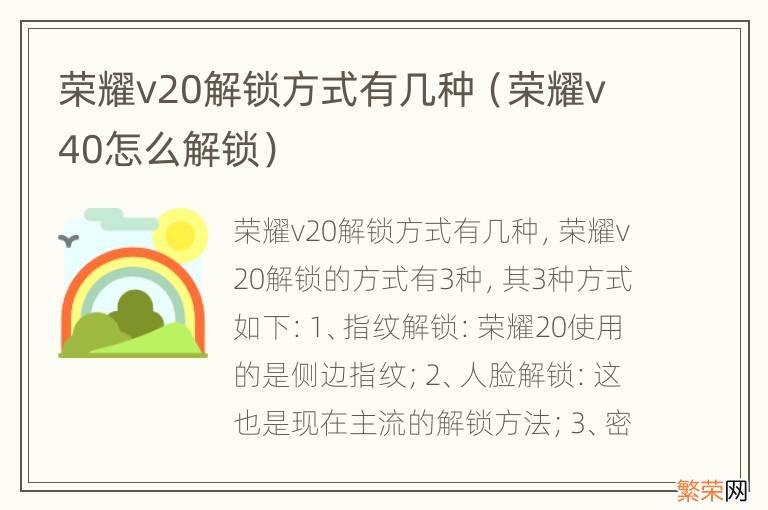 荣耀v40怎么解锁 荣耀v20解锁方式有几种