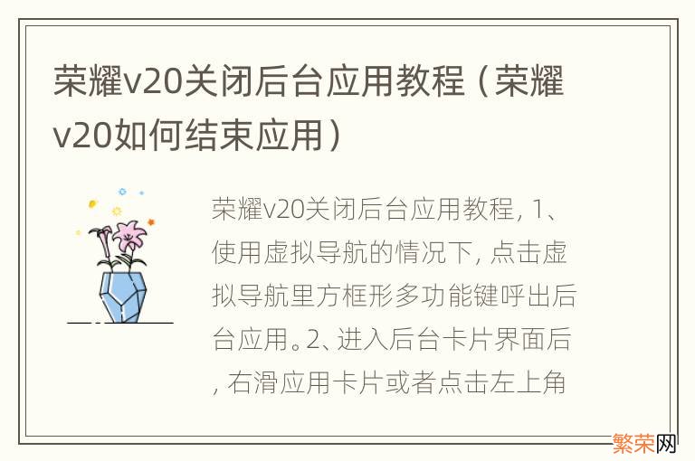 荣耀v20如何结束应用 荣耀v20关闭后台应用教程