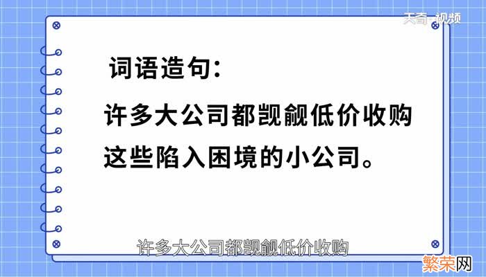 觊觎怎么读 觊觎是什么意思